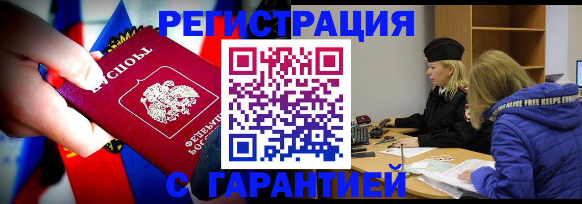 временная регистрация поиск в Биробиджане