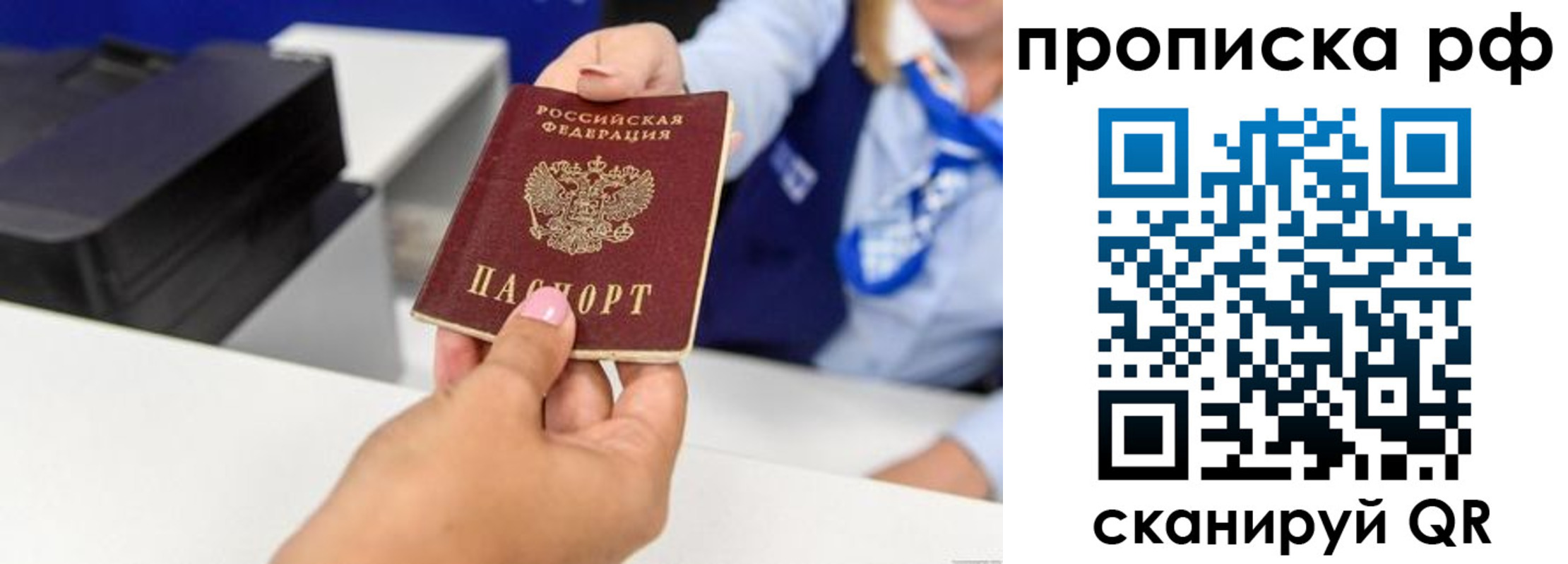 купить прописку в Биробиджане