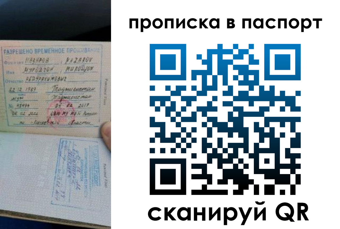 прописка 2025 в Биробиджане
