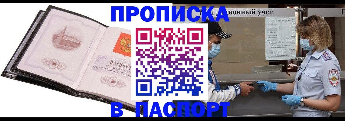 найти адрес прописки в Биробиджане