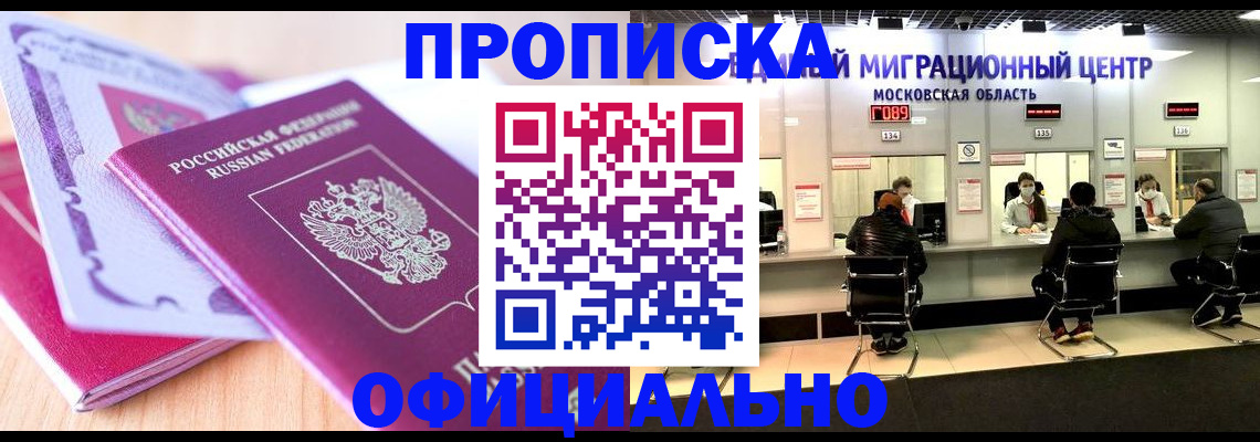 миграционный учет в Биробиджане